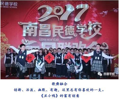 美哉，我南昌民德，與中國(guó)夢(mèng)共興；壯哉，我民德師生，與中國(guó)夢(mèng)共筑！