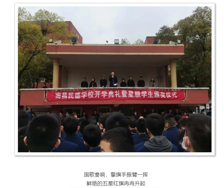 向著國旗的方向！民德開啟新學(xué)期
