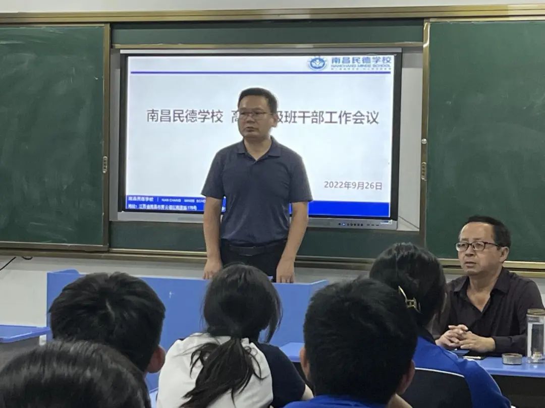 青春有我，共話擔(dān)當(dāng)——記南昌民德學(xué)校高一、高二班干部培訓(xùn)會