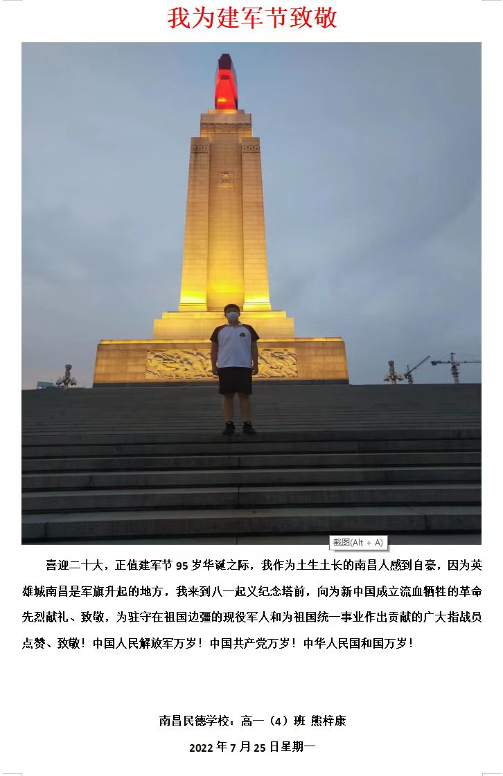 今天，民德學(xué)子與“八一”合影